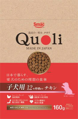 【同梱不可】【18個セット】株式会社スマック Ｑｕｏｌｉ　子犬用　チキン１６０ｇ