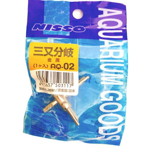 【同梱不可】【20個セット】株式会社マルカン（ニッソー）ＡＱ－０２　三又ブンキ