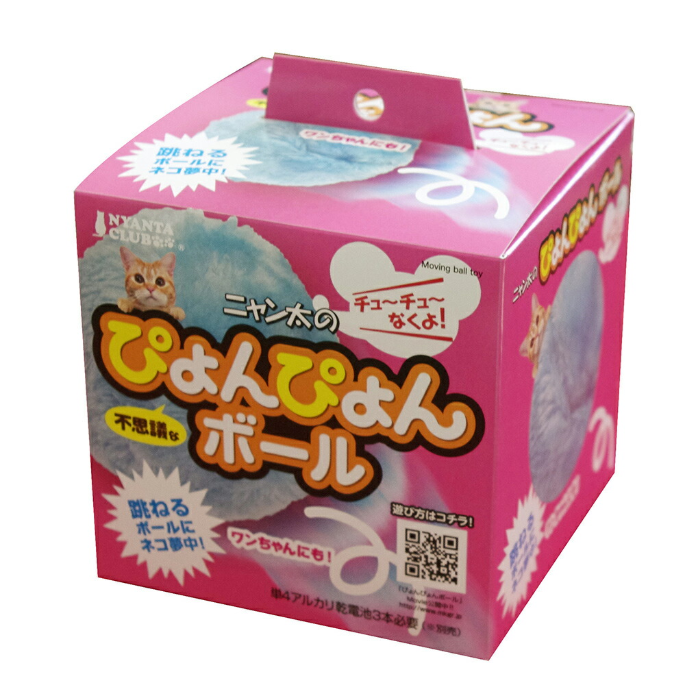 【同梱不可】【6個セット】マルカン ぴょんぴょんボール