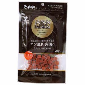 【同梱不可】【40個仕掛ける】アスク ジャパンプレミアムエゾ鹿肉角切りダイス型撥ね除ける７０ｇ ペット・ペットグッズ-その他