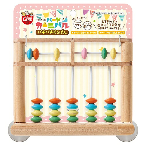 【同梱不可】【12個仕掛ける】マルカン 小鳥カーニバル パチパチそろばん