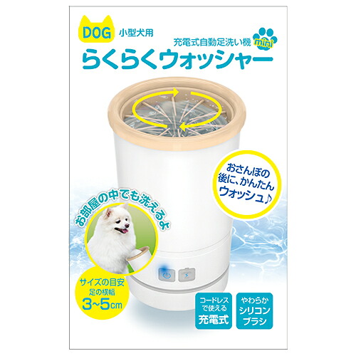 【同梱不可】【10個セット】多摩電子工業 【小型犬用】充電式自動足洗い機|スペシャルスペース