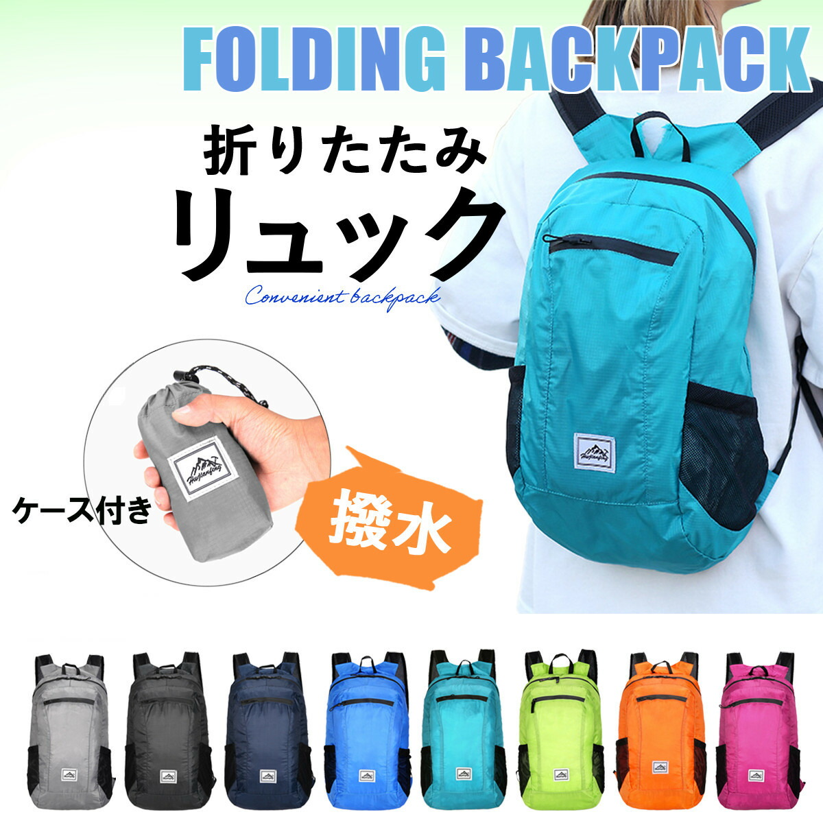 【楽天市場】\4日20時~24時限定！ポイント10倍／ 折りたたみリュック 超軽量 コンパクト エコバッグ リュック 折り畳み 軽量 撥水
