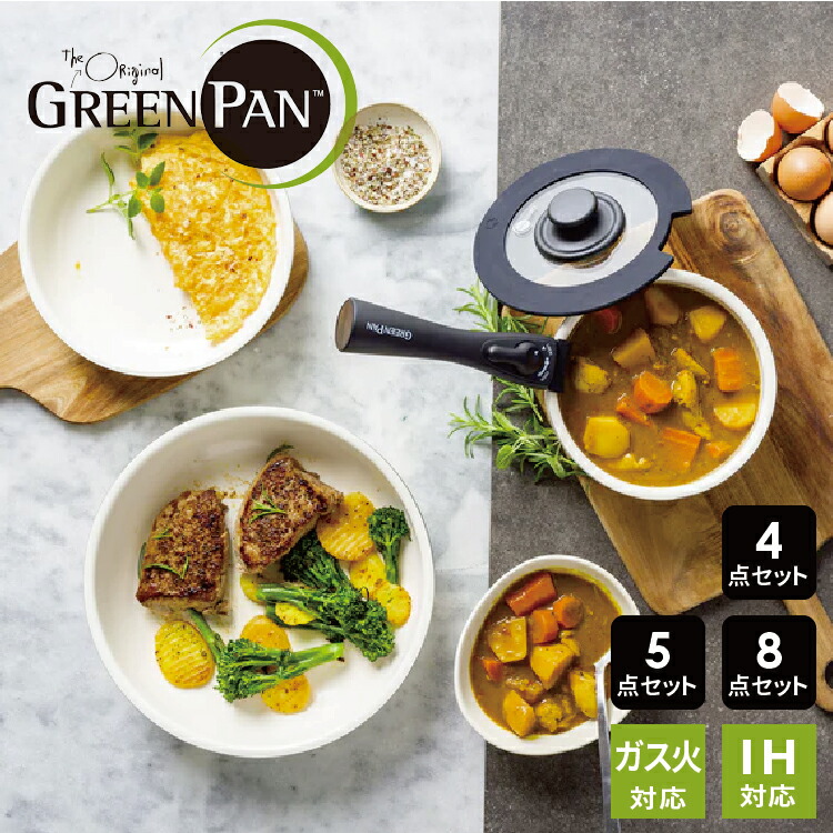 楽天市場】[選べる特典付き] グリーンパン クリックシェフ 8点セット