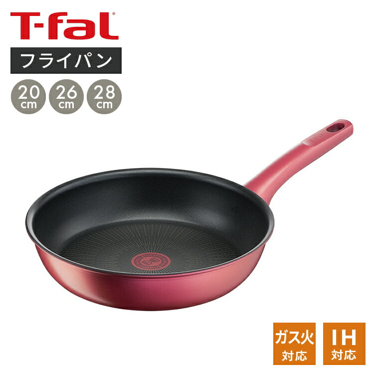 【送料無料】 ティファール ＩＨルージュ・アンリミテッド フライパン20cm 26cm 28cm G26202 【 T-fal ih フライパン ティファールフライパン 】