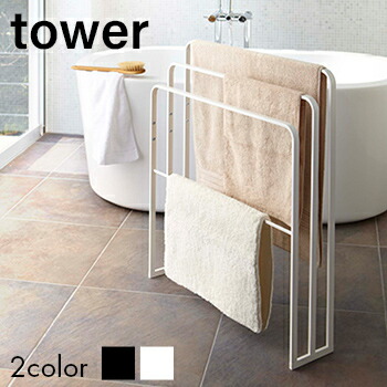 バスタオルとフリースタンド 楽天市場】【送料無料】横から掛けられるバスタオルハンガー 3