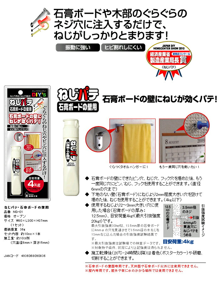 楽天市場 ねじパテ 石膏ボードの壁用 Ng 01 パテ 建築の友 すまいのコンビニ 楽天市場 ねじパテ 石膏ボードの壁用 Ng 01 パテ 建築の友 すまいのコンビニ
