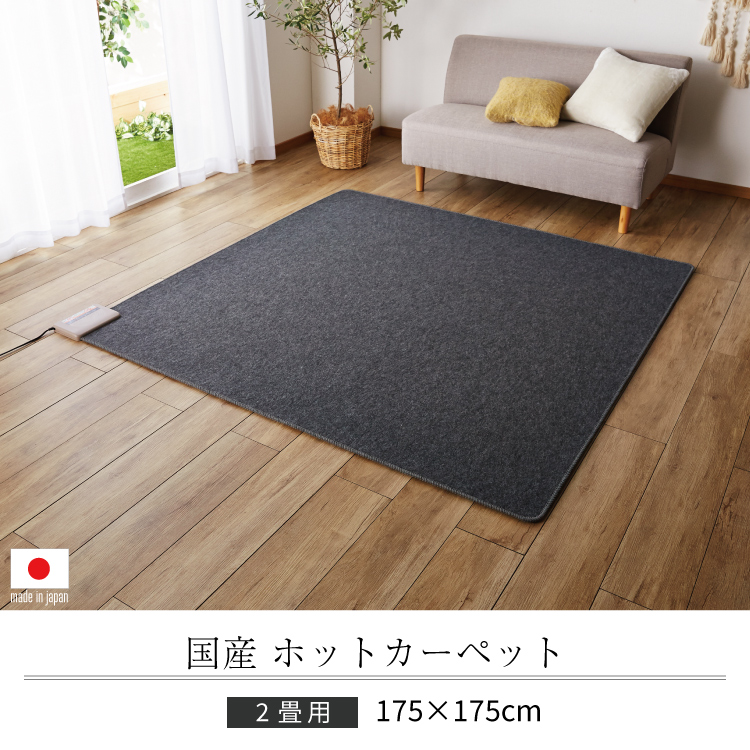 特価商品】フリーダン ホットカーペット 2畳 本体 176×176cm グレーの+