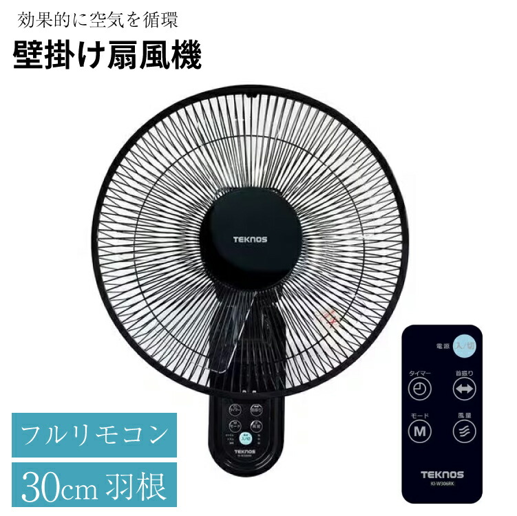 楽天市場】扇風機 壁掛け DC扇風機 木目調 省エネ 静音 フル