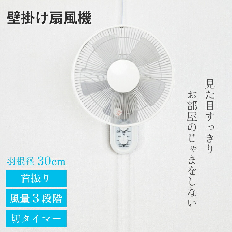 30センチリモコン式壁掛扇 TEKNOS 扇風機 壁掛け扇風機 リモコン 壁掛け テクノス 30cm
