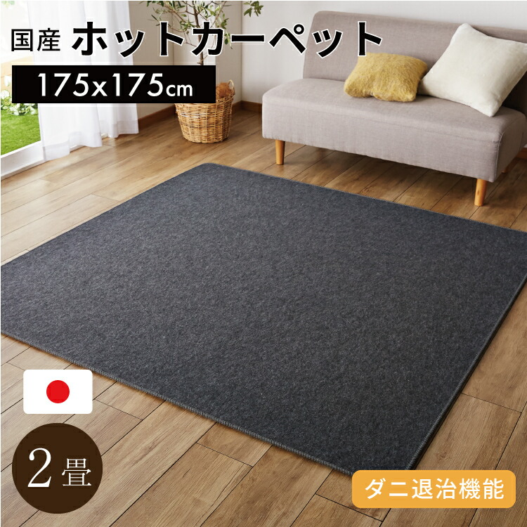 楽天市場】ホットカーペット パナソニック 2畳 室温センサー