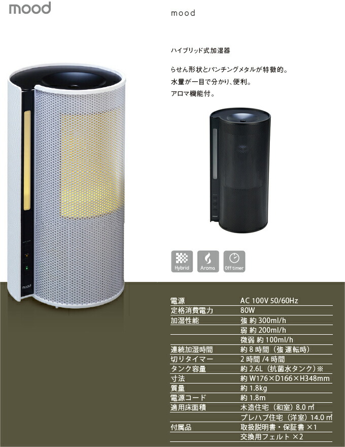 楽天市場 送料無料 あす楽対応 ｍｏｏｄ ハイブリッド式加湿器 Mod Kh1503 超音波式加湿器 アロマ加湿機 加湿器 加湿機 ハイブリッド式 超音波式 ヒーター 大容量 すまいのコンビニ