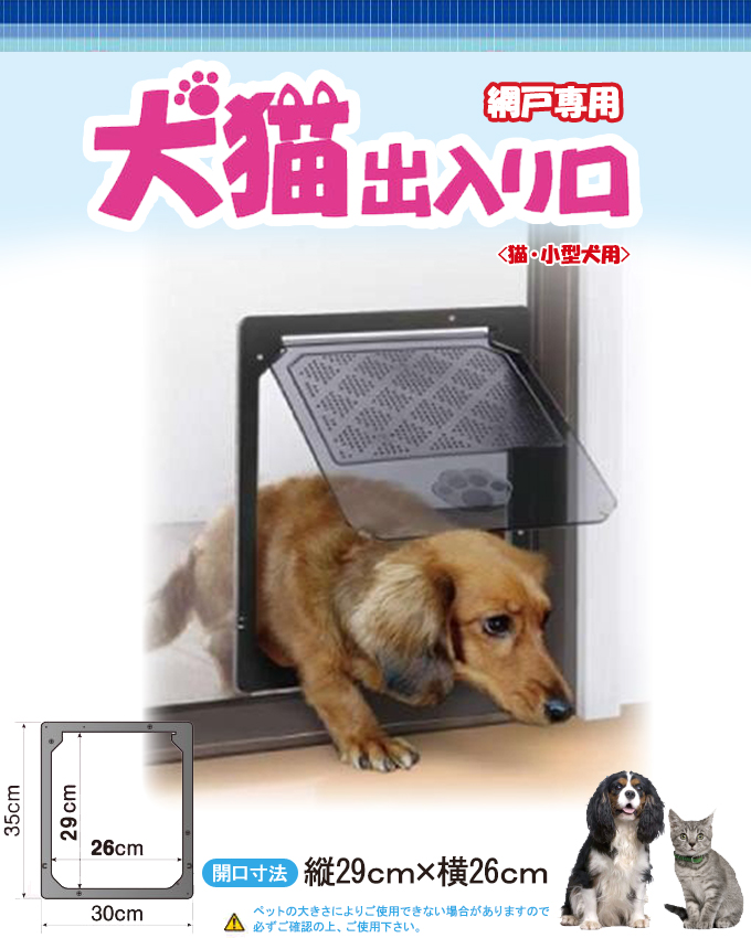 楽天市場 犬猫出入り口用網戸 29x26cm 網戸 ペット用 張替え ネット すまいのコンビニ