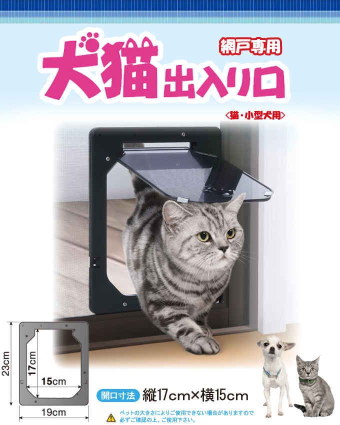 楽天市場 犬猫出入り口用網戸 猫 小型犬 17x15cm 網戸 ペット用 張替え ネット すまいのコンビニ