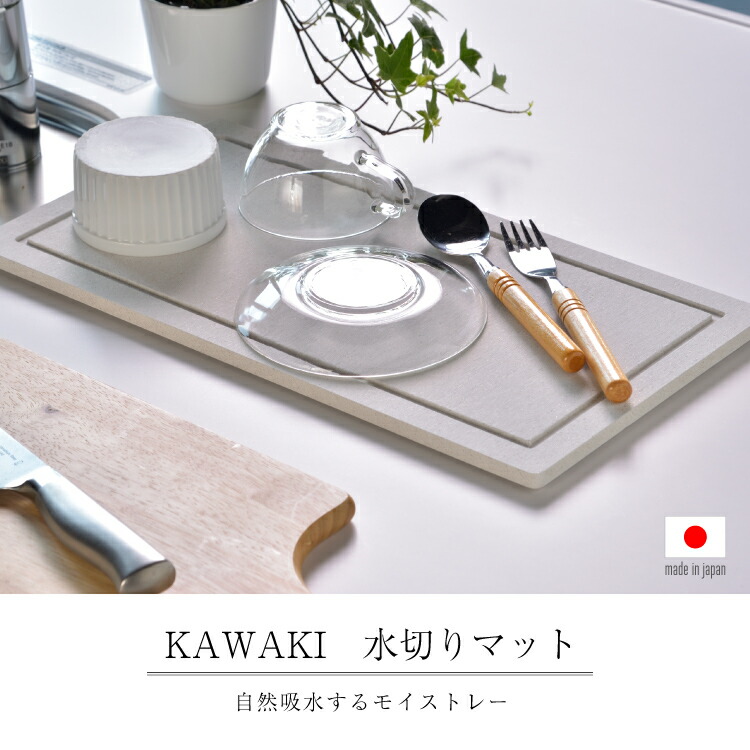 楽天市場 送料無料 Kawaki モイストレイ突っ張りタイプ 水切り 珪藻土 水切りマット モイストレイ 交換用 Lf643b07b000 すまいのコンビニ