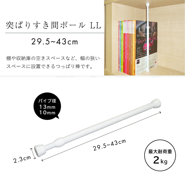 楽天市場 突ぱりすき間ポール Ll W29 5 43cm Smp 14 キッチン収納 キッチン 隙間収納 キッチン 棚 収納ラック キッチン収納 小物 キッチン収納 アイデア 伸縮棚 つっぱり棚 ステンレス ステンレス棚 あす楽対応 すまいのコンビニ