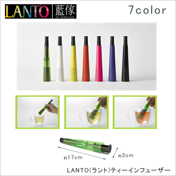 楽天市場 ｌａｎｔoティーインフューザー クリアーグリーン 茶こし スティック 紅茶 スティック茶こし ティーストレーナー ストレーナー お茶 インフューザー すまいのコンビニ