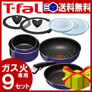 楽天市場 あす楽 送料無料 ティファール インジニオネオサファイア9点セット T Fal フライパン ガス火専用 調理器具 Ih非対応 セット 07t Falset すまいのコンビニ