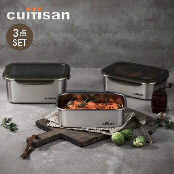 Cuitisan Signature 3点セット 中 専用箱入り クイッティサン 【 保存容器 ステンレス ステンレス保存容器 フードコンテナ セット 】 LF631B07