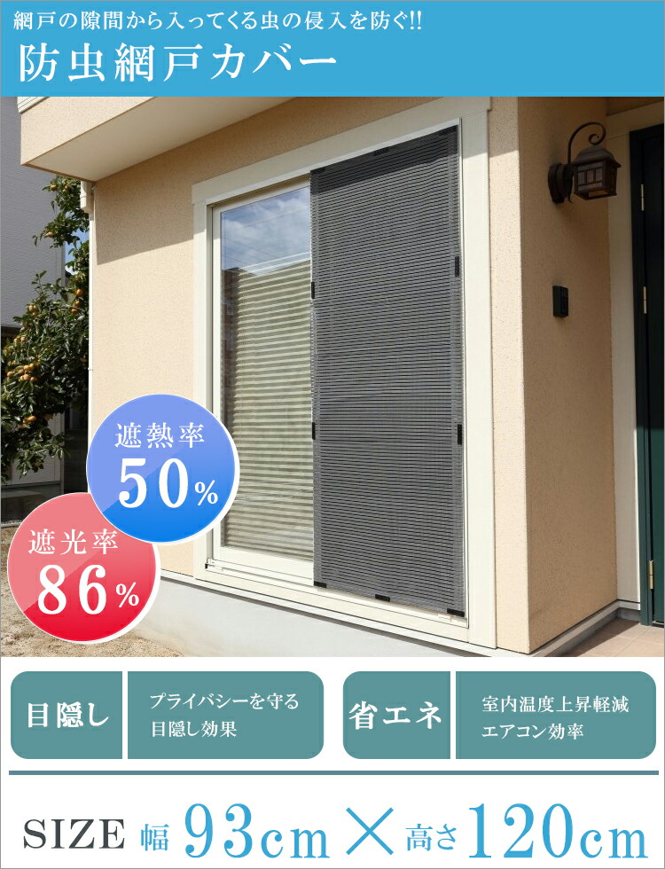 楽天市場 あす楽 送料無料 防虫 網戸カバー すだれ 目隠し 屋外 日よけ 遮光 よしず スダレ Lf073b08b000 すまいのコンビニ