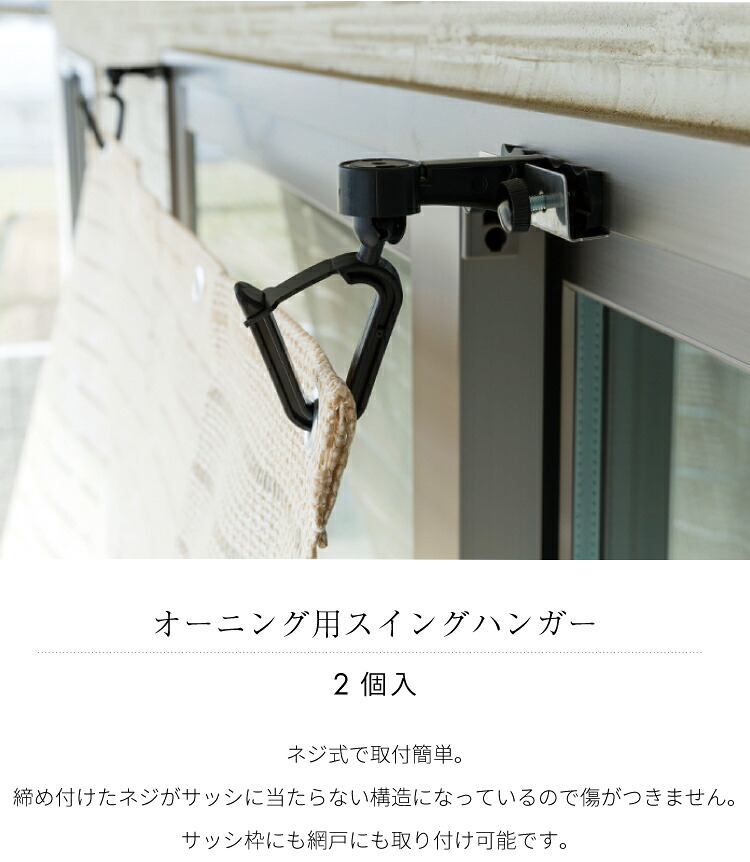 楽天市場 あす楽 メール便不可 オーニング用スイングハンガー Oh 01 すだれ 巻き上げ すだれ 取り付け金具 すだれ フック すだれ 金具 Sudare部材 Lf073b08b000 すまいのコンビニ