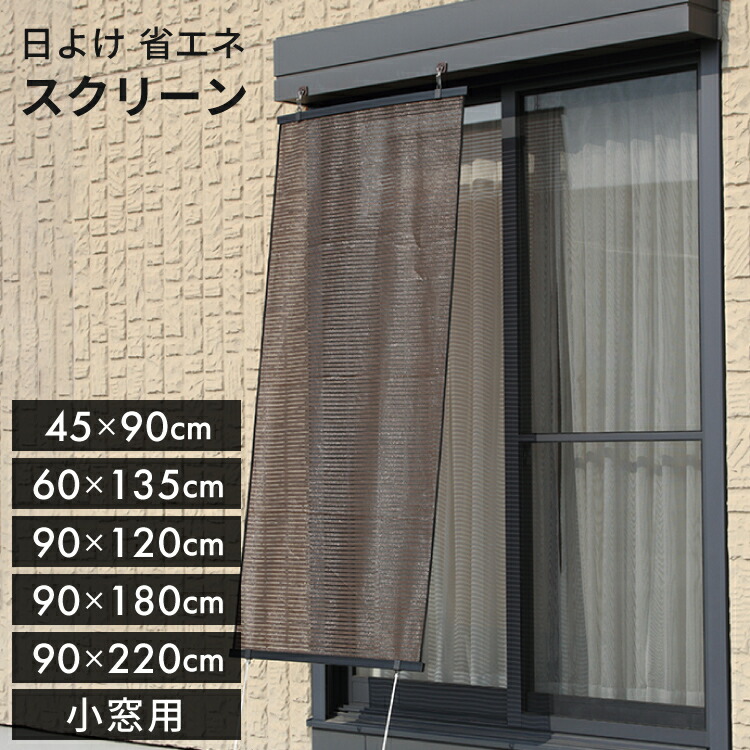 楽天市場】【送料無料】省エネ すだれ アルミ配合 【 すだれ 目隠し 屋外 シェード 日よけ 遮光 スダレ 目隠し おしゃれ の サイズ 簾  】【sudare】LF073B08b000 : すまいのコンビニ