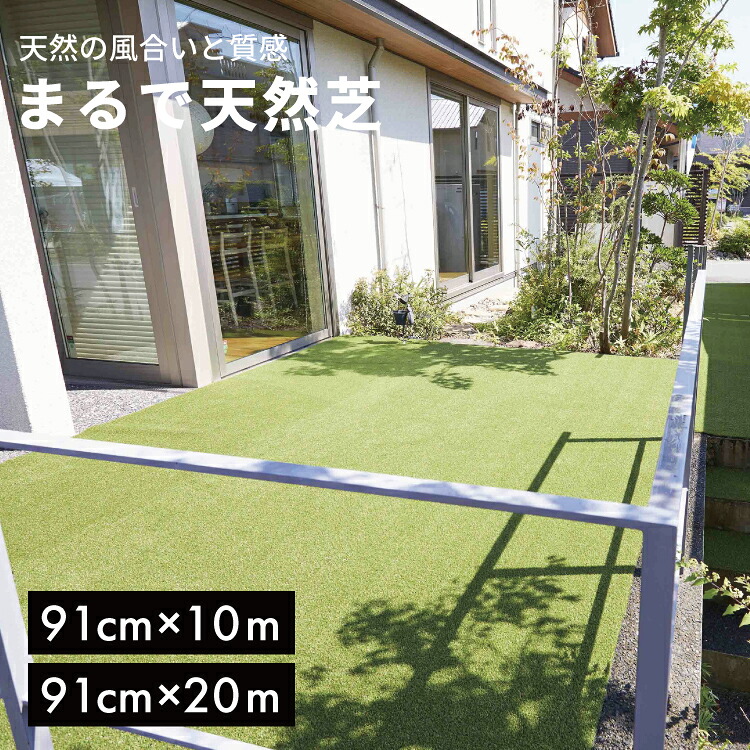 まるで天然芝　１０Ｍ巻/ ２０Ｍ巻 【 人工芝 芝生 ベランダ リアル 芝 】 LF073B08