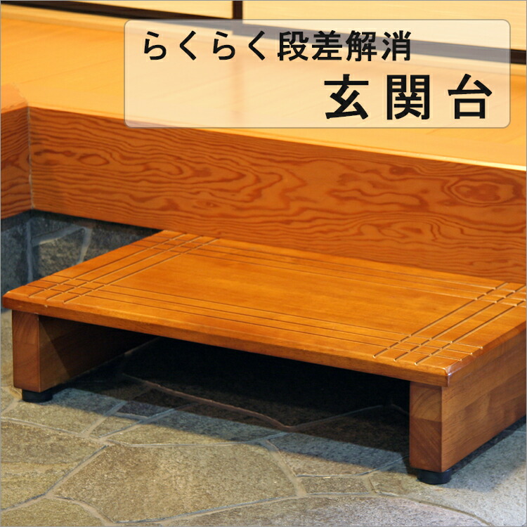 【楽天市場】【あす楽 送料無料】玄関台 60cm【 玄関 踏み台 子供 玄関台 介護 玄関ステップ スロープ 】LF580B09b000