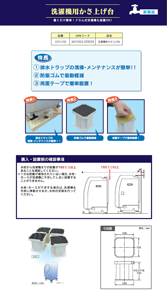 楽天市場 洗濯機用かさ上げ台 ４コ入 437 100 洗濯機 かさ上げ台 洗濯機 かさ上げ カクダイ すまいのコンビニ