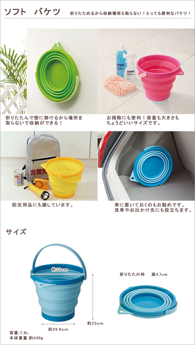 楽天市場 バケツ 折りたたみ ソフト 8型 7 8l 4100 4131 ばけつ バケツ 折りたたみ おしゃれ 防災 洗車 清掃 送料無料 あす楽対応 すまいのコンビニ