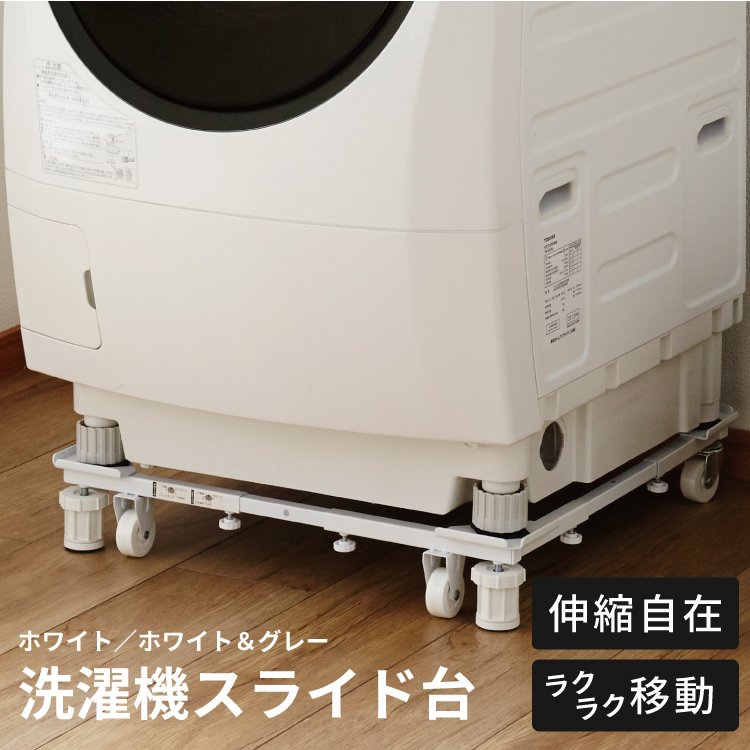 【ドラム式洗濯機のかさ上げ台】新生産業「マルチメゾン」 MM-6WG701 y-kojima_4560342640037