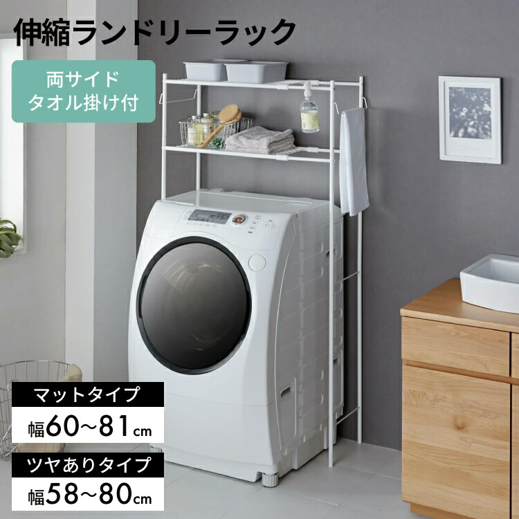 突っ張り洗濯機ラック　おそらくニトリ？ 突っ張り洗濯機ラック(ブラック) | ニトリネット【公式】 家具