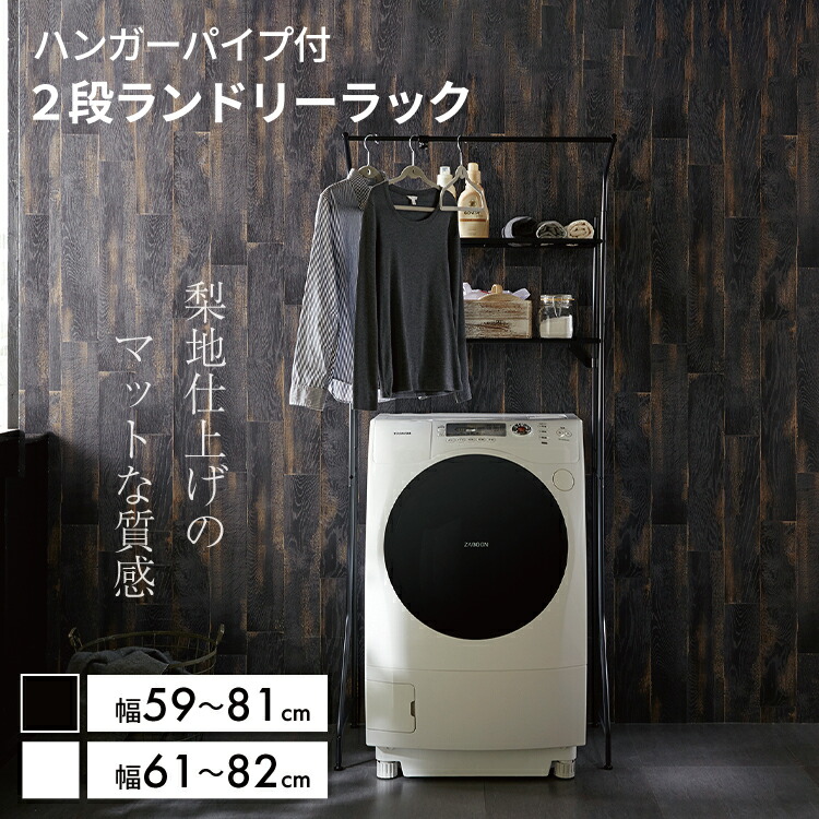 ランドリーラック 大竹産業 ランドリーラック 突っ張り ロータイプ 棚2段 防水パン