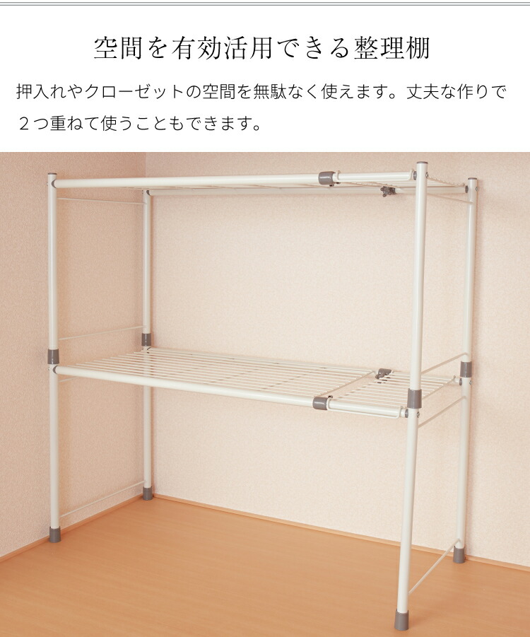 楽天市場 あす楽 送料無料 押入れ収納 クローゼット 収納 整理棚 横伸縮タイプ 押入れ ラック 棚 Lf611b10b000 すまいのコンビニ