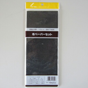 楽天市場 布ペーパーセット 塗料 塗装 ペンキ 道具 Lf675b51b000 すまいのコンビニ