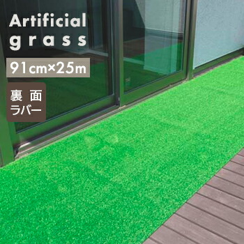 楽天市場】人工芝 ロール3m巻き 約91cmx300cm : すまいのコンビニ
