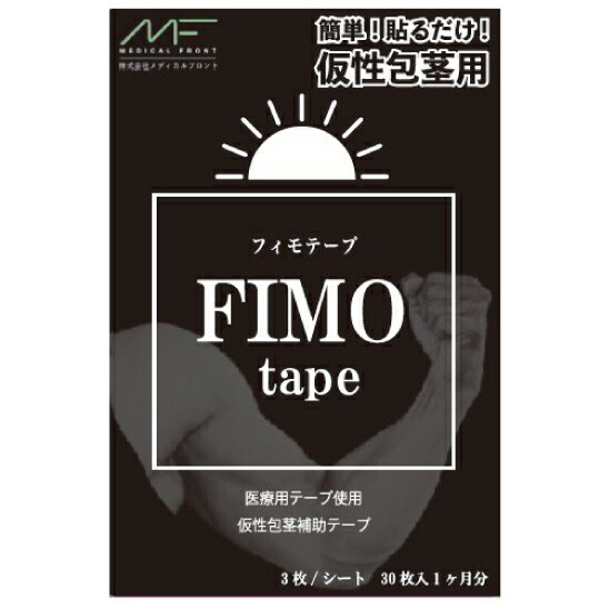 【ネコポス/郵便受け投函】仮性包茎かばい立て磁気テープ フィモテープ 30枚入り口・入口（約1ヶ月分）FIMOtape 極薄 不一致なし 巻くだけ 飾り気の無い 成人男性 セルフ世話をする ほうけい 仮性包茎 日本製 定め事品