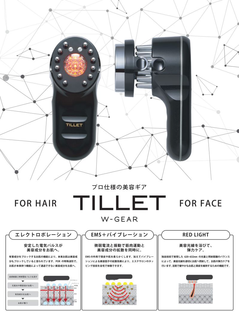 TILLET ティレット フェイスケア スカルプケア 頭皮ブラシ 正規品