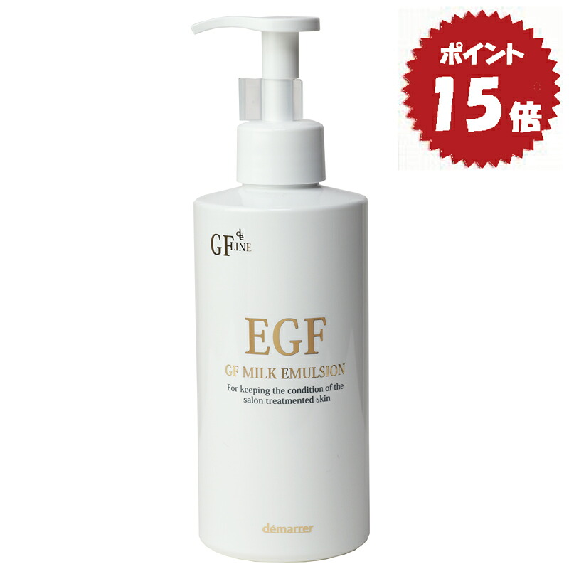 【百貨店SALE押さえるP15倍】【度合い第1位】デマレ GF ミルクエマルジョン 350g 御勤め用 乳状液 ハリ 柔軟性 潤い 保湿 エイジングケア かざり付ける品 セラミド プロテオグリカン コラーゲン ヒアルロン酸 レチノール ヴィタミンC グロス代理業者様構成要素 生いそだつ遺伝因子様構成要素 母の日