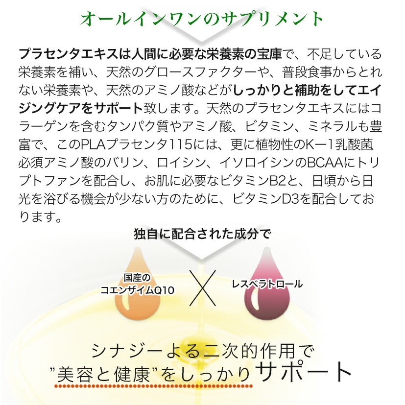市場 デマレ ビタミンD PLAプラセンタ115 プラセンタ原液 MCTオイル 国産プラセンタサプリ 120粒 必須アミノ酸 BCAA プラセンタ健康食品  馬プラセンタエキス