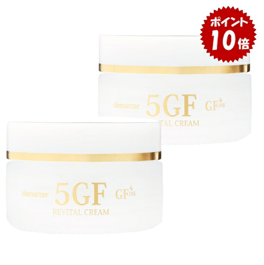【マラソン限定P10倍】【2本セット】デマレ 5GF リバイタクリーム 35g×2本 保湿クリーム EGF様成分 FGF様成分 IGF様成分 TFG様成分 TRX様成分フラーレン基準値配合 ヒアルロン酸 レチノール 保湿 エイジングケア グロスファクター様成分 成長因子様成分 demarrer 正規品