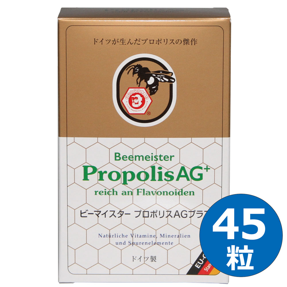 ビーマイスター プロポリスAGプラス 45粒入 旧アーガード プロポリス リニューアル版 内容成分アップ ドイツ レホルム製品 ベルナー社 健康食品 サプリ サプリメント 健康サプリ フラボノイド 正規品 軽減税率適用 送料無料 9,564円