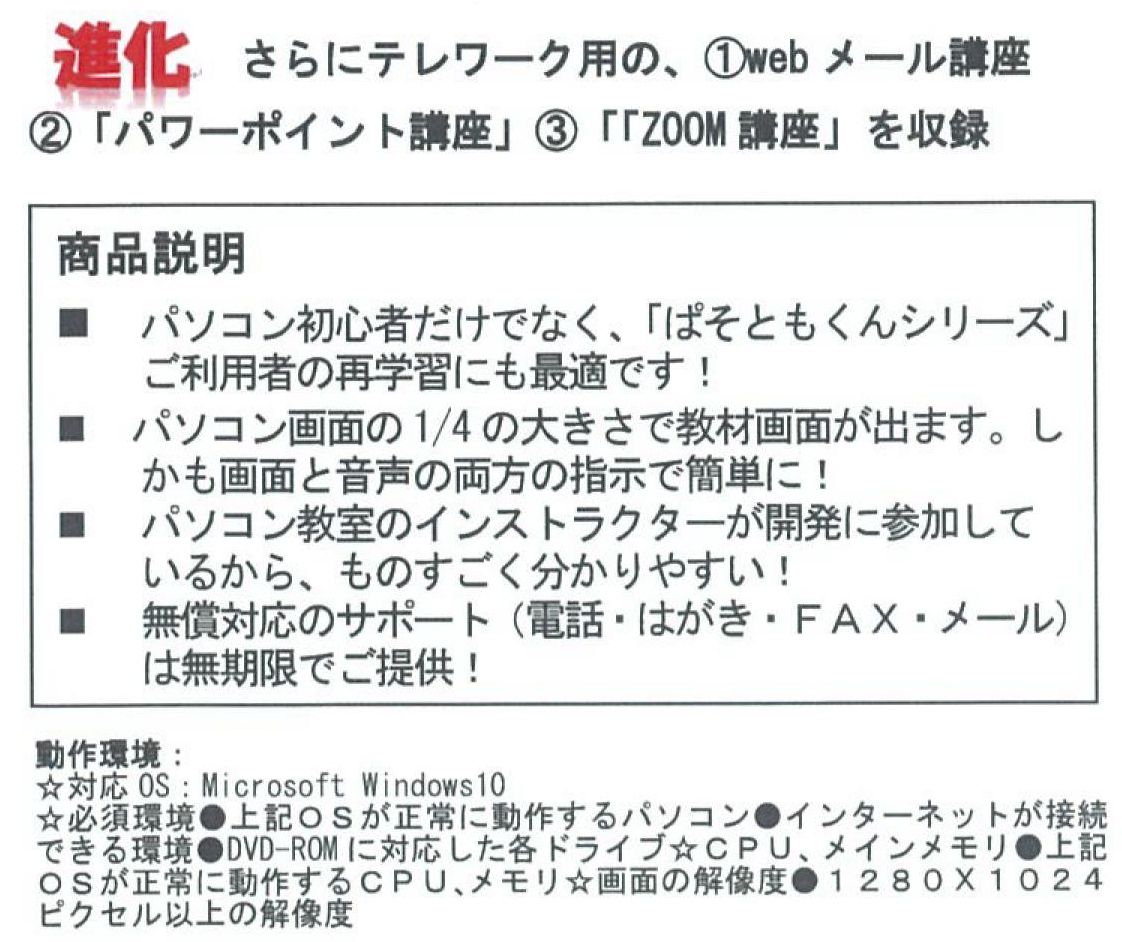 楽天市場 ネコポス ポスト投函 簡単パソコン ぱそともくん エース5 最新版 無償サポート シニア向け 教育 教養 パソコン 学習ソフト 学習 教材 講座 ソフト テレワーク スカイプ Zoom Windows10対応 40代 50代 60代 70代 80代 敬老の日 父の日 母の日 ギフト 正規品