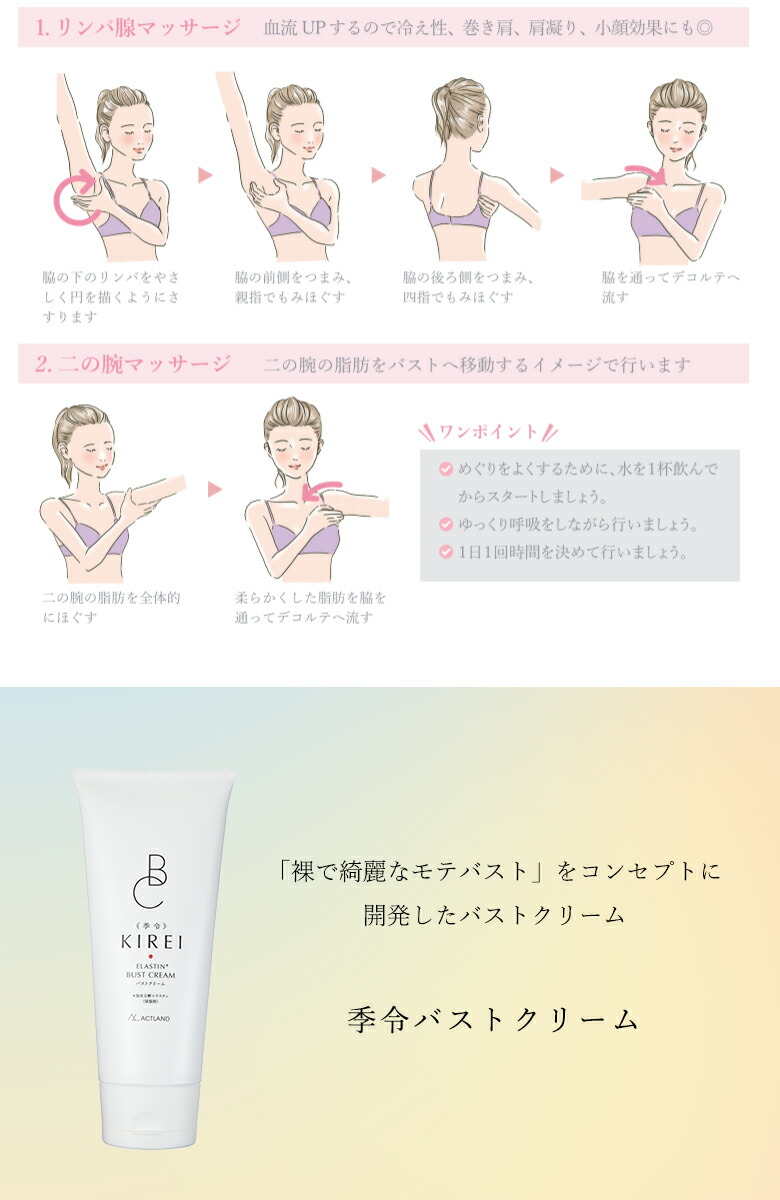 季令 Kirei バストクリーム コラーゲン 送料無料 弾力 ハリ 正規品 美容 女性 ヒアルロン酸 エラスチン エイジングケア 天然由来成分のみ 高純度エラスチン 1g ケア 保湿 キレイ バストケア 季令 Kirei バストクリーム コラーゲン 送料無料 弾力 ハリ 正規品 美容 女性 ヒアルロン酸 エラスチン エイジングケア 天然由来成分のみ 高純度エラスチン 1g ケア 保湿 キレイ バストケア