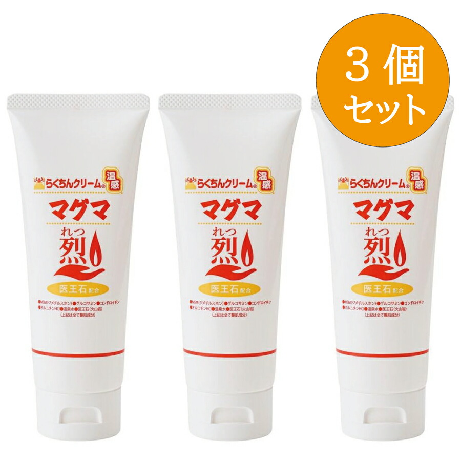 カービー様 5本セットMSM マッサージ 温感マグマ 烈 100g Amazon | らくちんクリーム温感マグマ【烈】 100g MSMクリーム