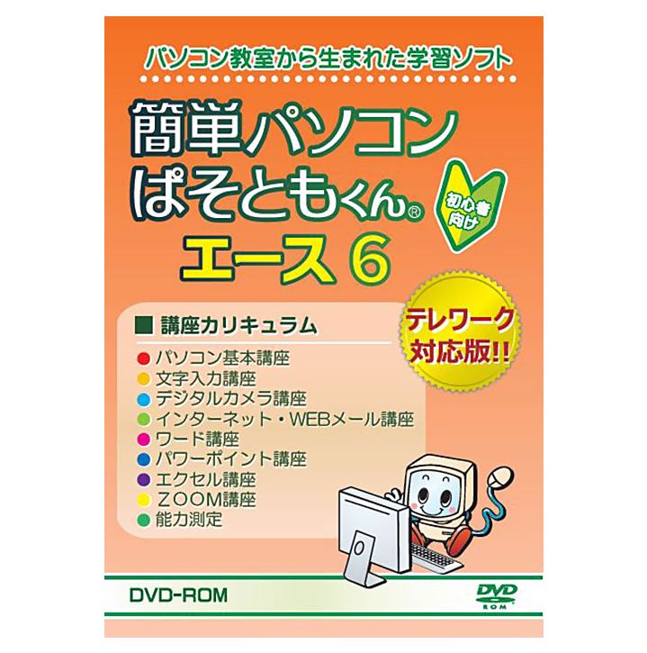 楽天市場】【ネコポス/ポスト投函】最新版 簡単パソコン ぱそ