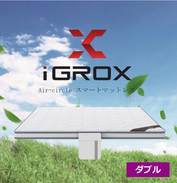 エアサイクルマットレス Air-circle スマートマットレス【ダブル】サイズ:W1400 × L1950 × H70mm 安眠マット 高級寝具 正規品 送料無料【沖縄・北海道・離島は別途送料】メーカー直送につき同梱・代引き不可