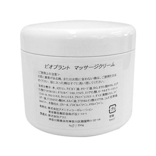 ビオプラント マッサージクリーム 250g スクワラン ローヤルゼリー 植物性プラセンタ 貴重なスクワランにローヤルゼリーと植物性プラセンタ・コラーゲンを配合 AMENITY 正規品 アメニティコーポレーション｜美と健康のライフラボ