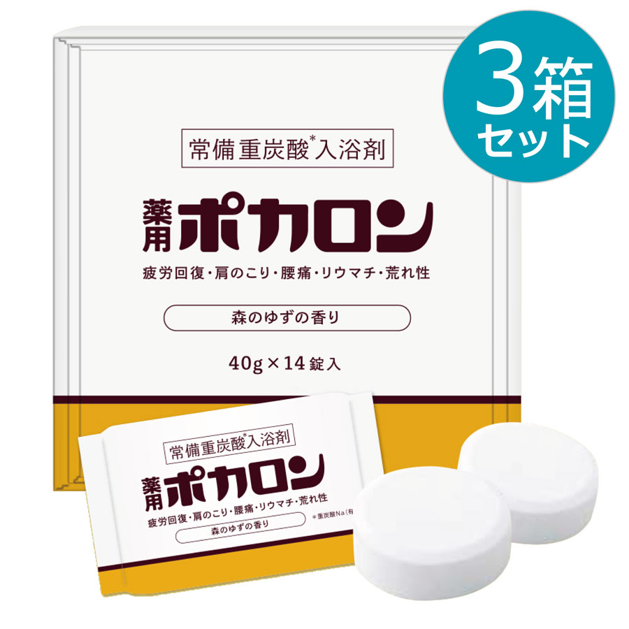 【3箱仕掛ける】重炭酸湯浴み剤 薬用ポカロン 40g×14錠入り口・入口 治療法部外品 森のゆずの芳ばしさ リュウマチ熱 神経痛 腰痛 痔 冷え症 肩こり 産前産後の冷え症 気疲れ取り戻すこと ひび割れ あかぎれ にきび 湯浴み 1回1錠 日本製 プラセス製薬 置き目品 貨物輸送無料 日用品雑貨・文房具・手芸-バス用品