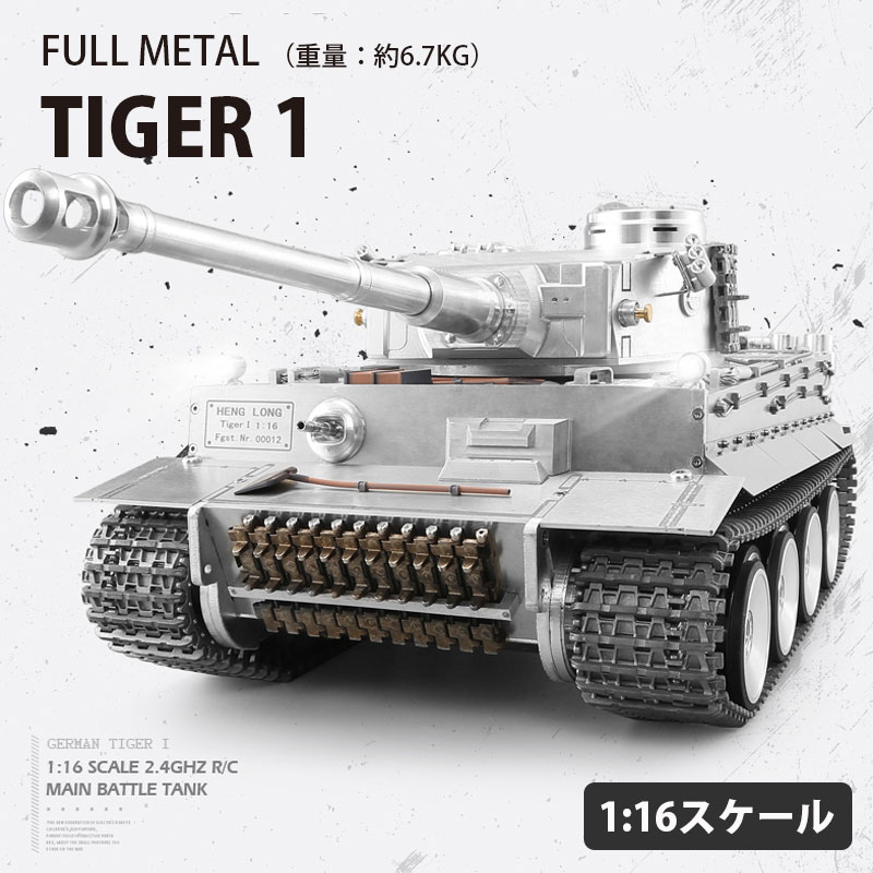 楽天市場】タイガー 戦車 tiger1 1/6『05P05Nov16』 : CHIC 楽天市場】タイガー 戦車 tiger1 1/6『05P05Nov16』 : CHIC
